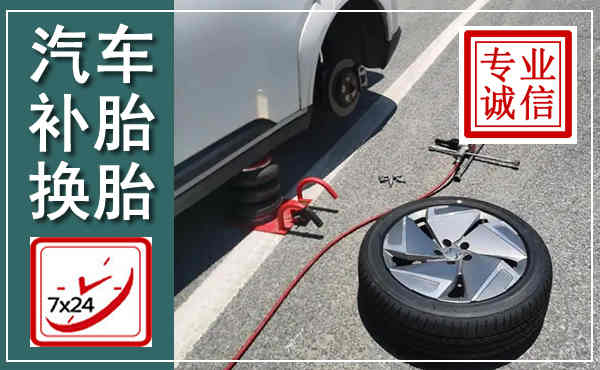 扶沟汽车换轮胎,附近上门换轮胎电话