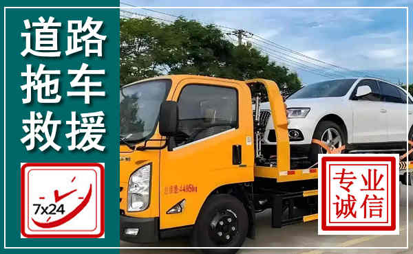 扶沟拖车救援,汽车救援拖车电话