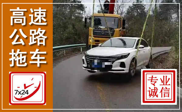 扶沟高速公路拖车,附近高速公路拖车救援电话