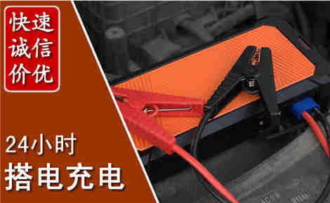 扶沟汽车搭电场景与案例
