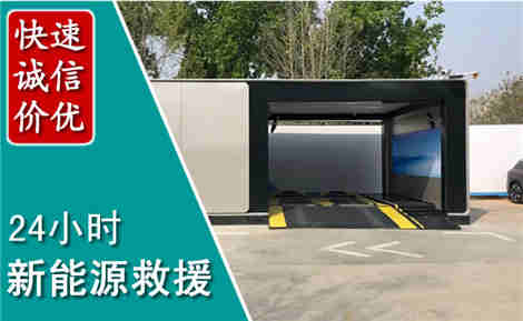 扶沟新能源汽车救援场景与案例